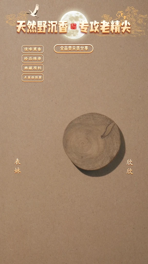 【闪购商品】沉香006柬埔寨沉香原料3.1g