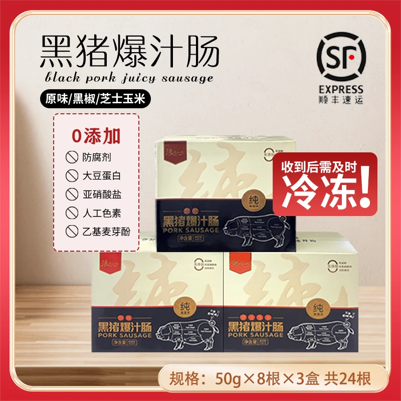 0淀粉/90纯黑猪肉甄选肉肠通过SGS 76项检测多种口味