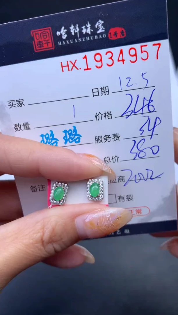 未镶嵌挂件翡翠哈轩 耳饰1对