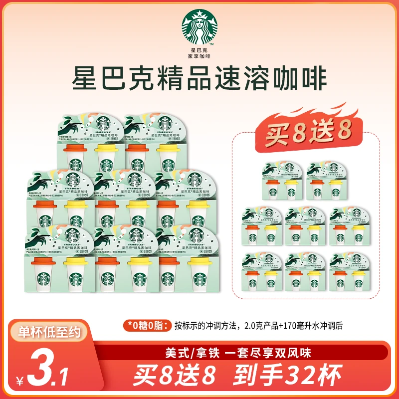 【商城】32杯星巴克精品黑咖啡冰美式冷萃速溶咖啡粉阿拉比卡0糖0脂