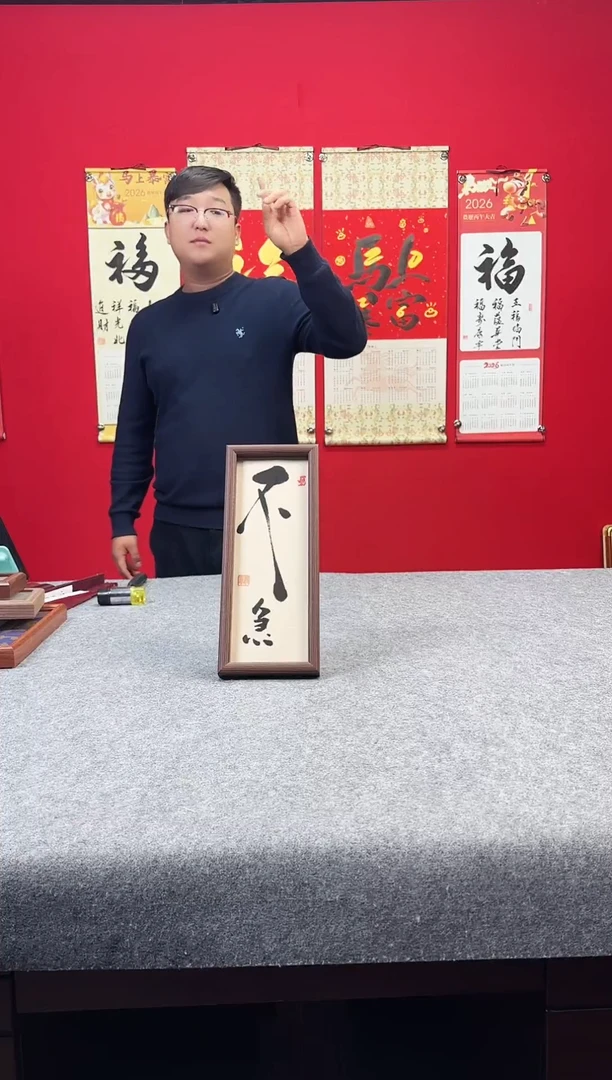 月****木精品书法作品文创摆台-不急