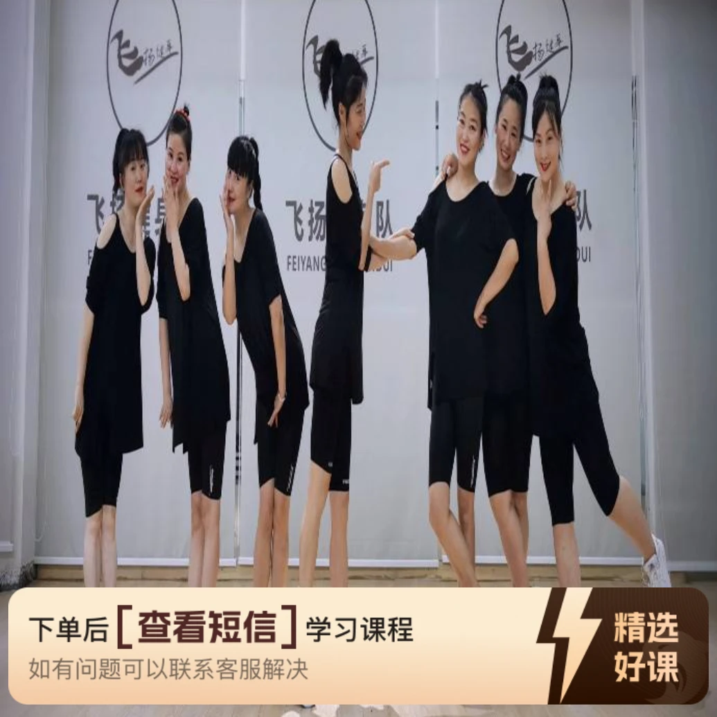 飞扬原创健身操《走卒》（留意短信解锁课程）