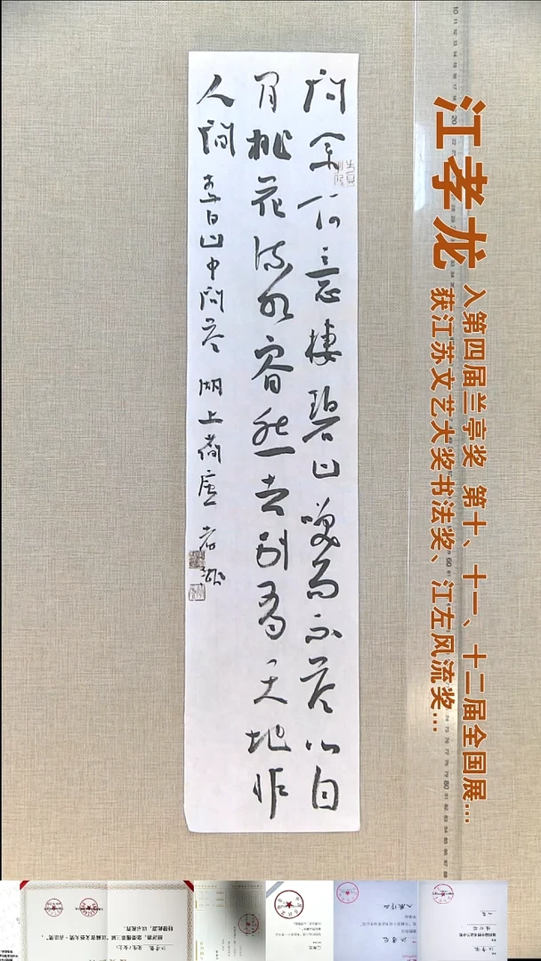 书法江孝龙书法福利17*69问余