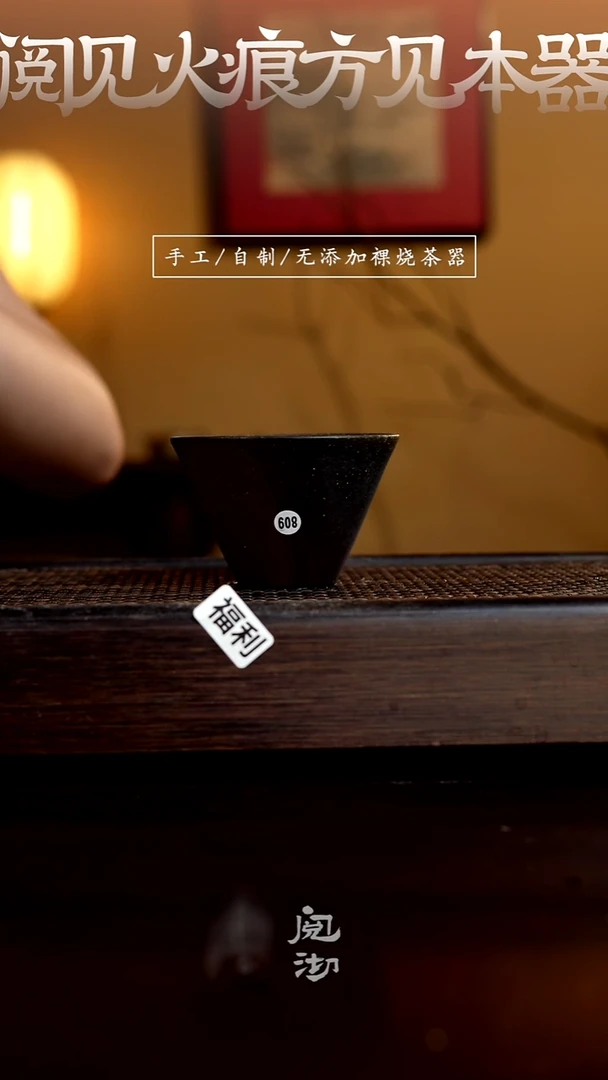 608柴烧手工杯（杯子有小变形不作为瑕疵）