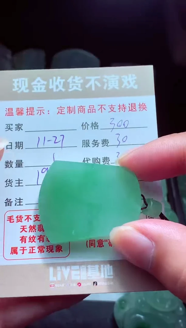 未镶嵌定制翡翠手****4翡翠毛货定制517545