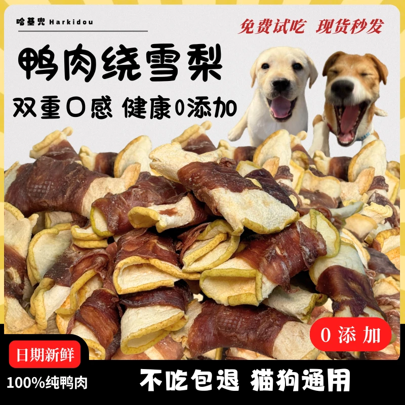 狗狗零食鸭肉缠雪梨卷磨牙棒绕雪梨冻干磨牙奖励比熊小狗零食
