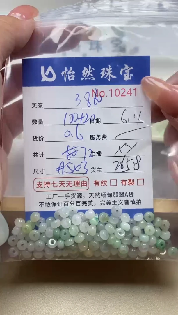 未镶嵌手串翡翠单：10241