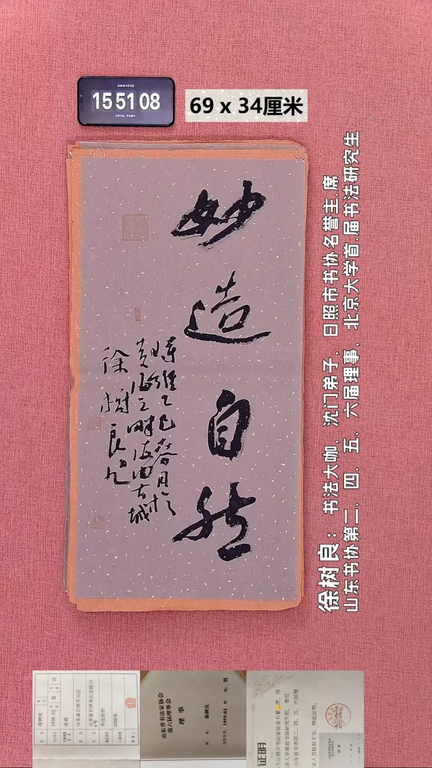 书法204    徐老师书法作品
