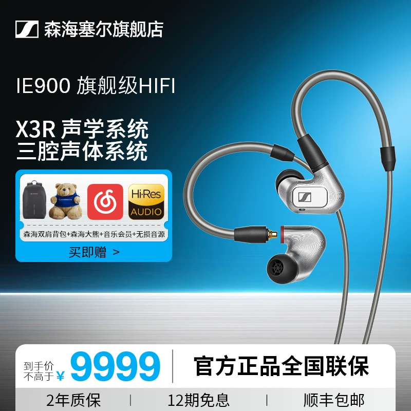 森海塞尔ie900入耳式HiFi发烧高保真旗舰耳塞运动有线耳机