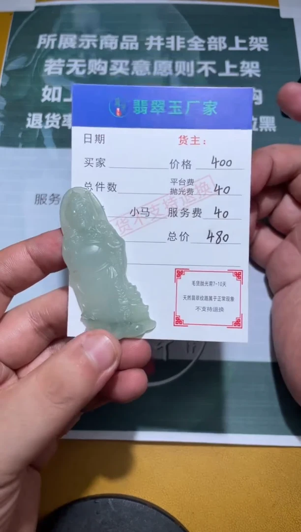 未镶嵌定制翡翠吴*毛货-不退不换