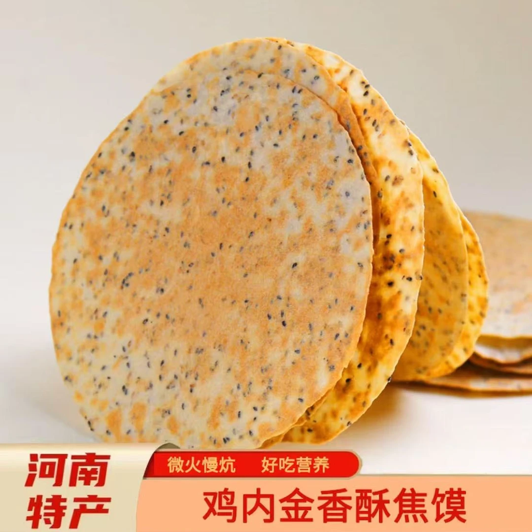 正宗山药茯苓鸡内金焦馍焦饼压饼脆饼煎饼洛馍芝麻饼干烧饼小零食