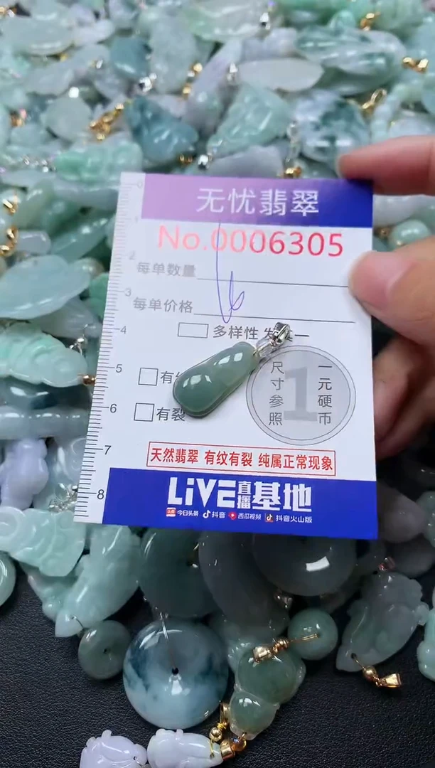 颈饰未镶嵌翡翠6305