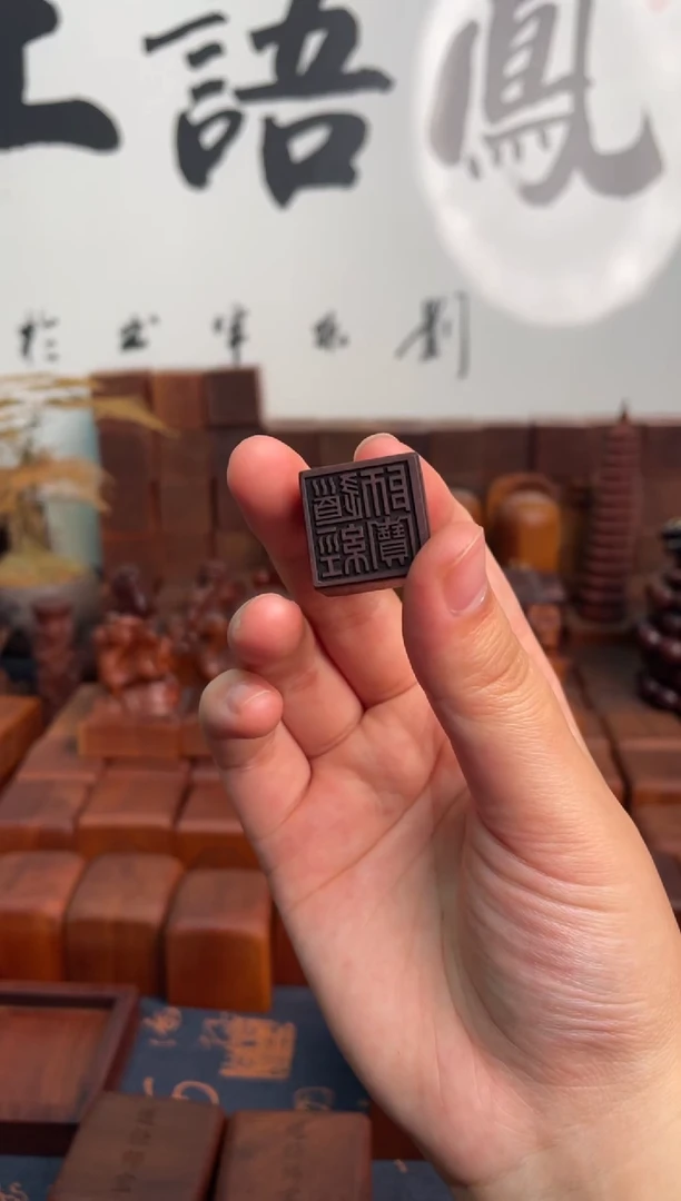 木枣木2*2道经师宝经典吊坠款