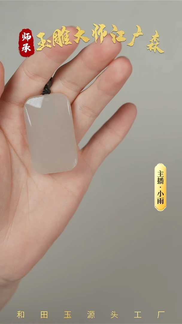 和田玉未镶嵌挂件w33