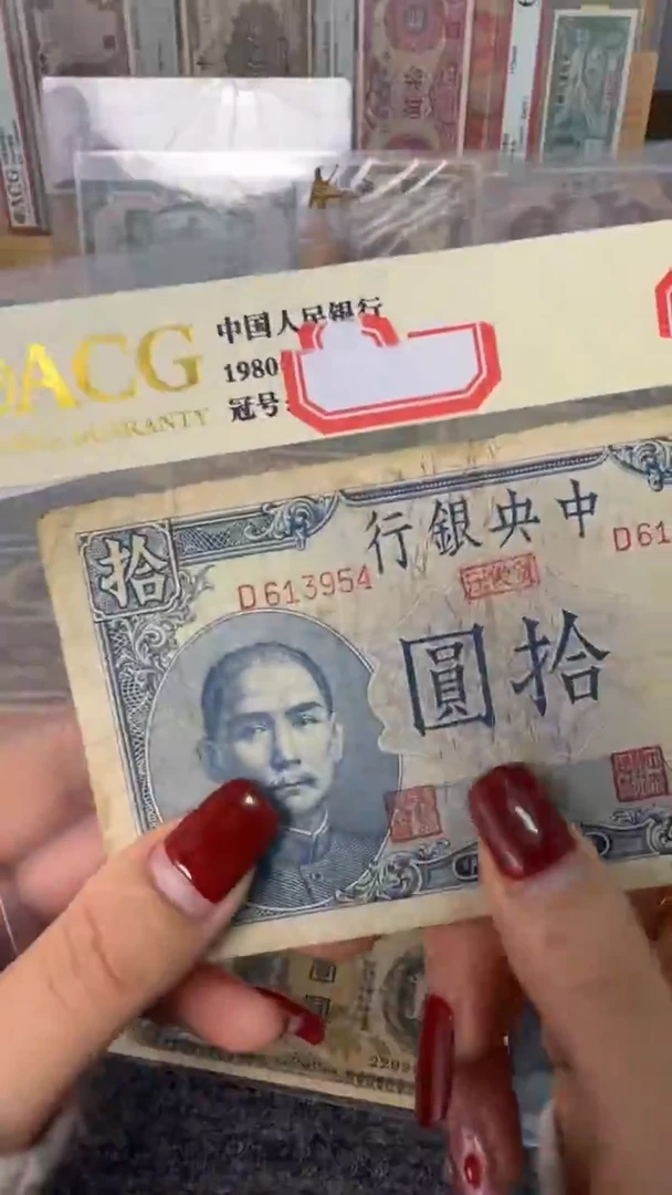 纸天**双613954  面值10元