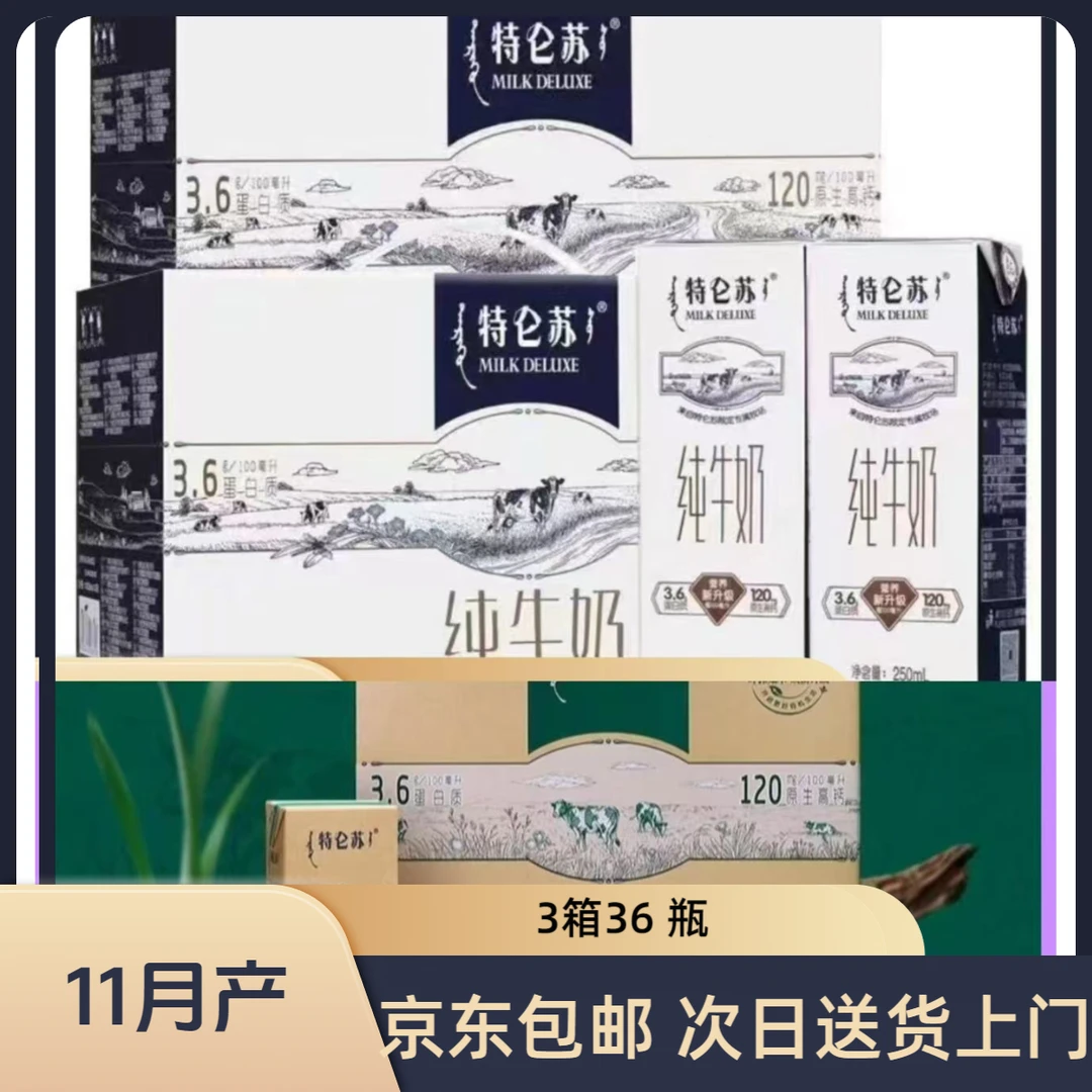 【3箱装】蒙牛特仑苏如木有机纯牛奶250ml*12盒特仑苏纯牛奶随机发11月生产