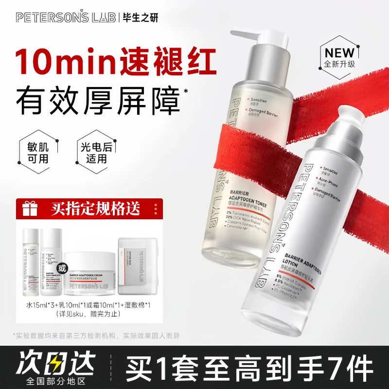 画梅推荐毕生之研厚脸皮水2.0水乳液女保湿修护抗皱舒缓敏肌面霜