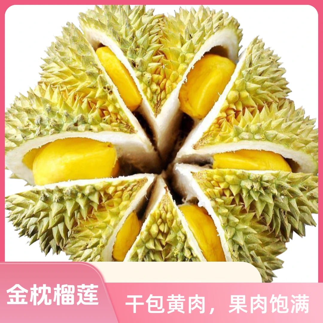【二姐精选】泰国新鲜带壳金枕头树上熟榴莲包邮包售后