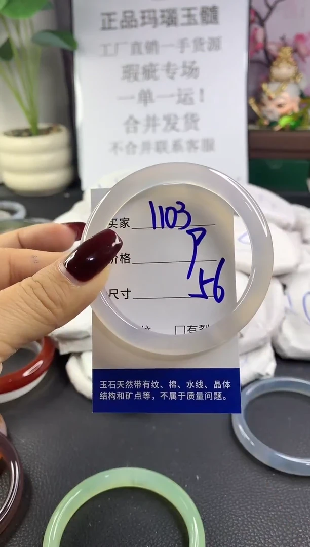 手镯玛瑙/玉髓未镶嵌1103
