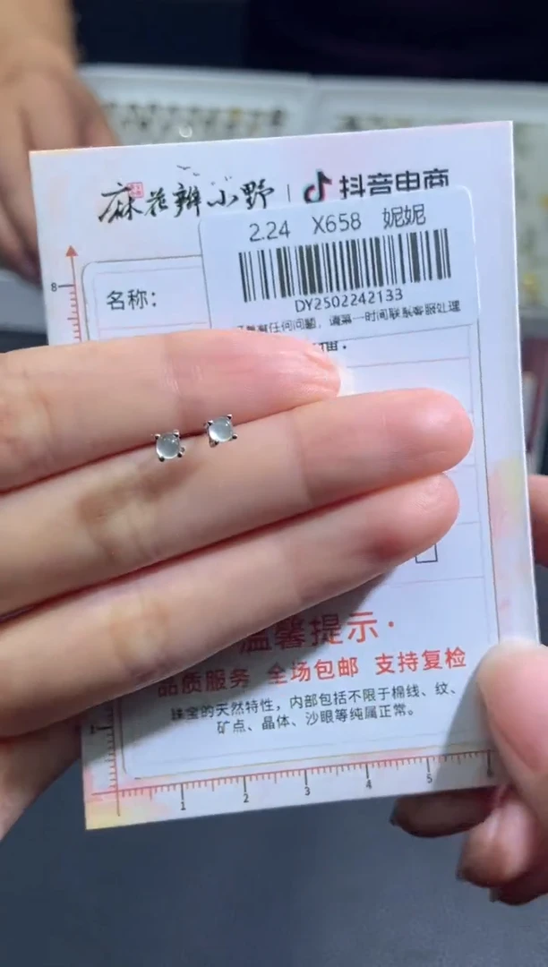 【闪购商品】翡翠耳钉未镶嵌天然翡翠A货133