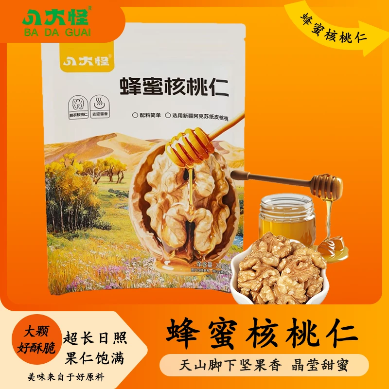 八大怪蜂蜜核桃仁208克/袋独立小包晶莹甜蜜