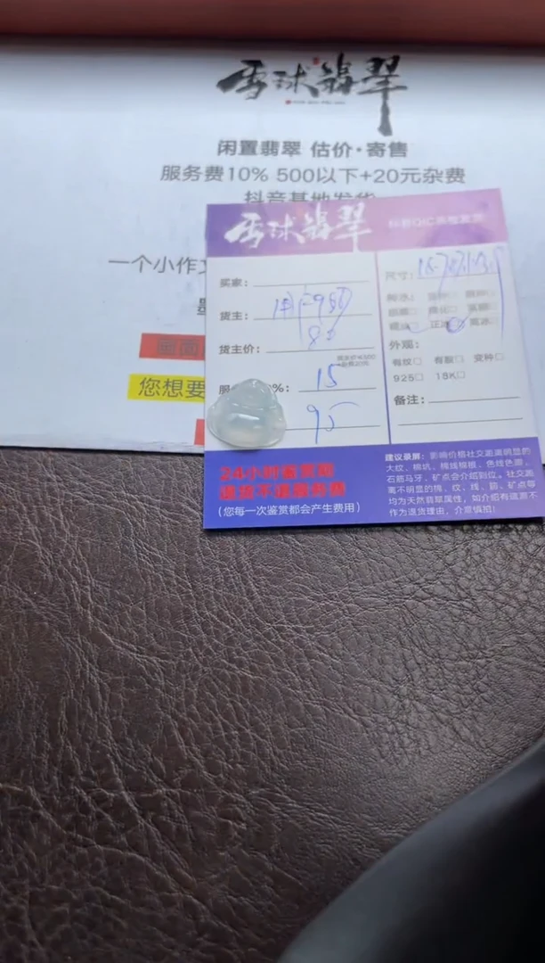 翡翠未镶嵌颈饰1493608089
