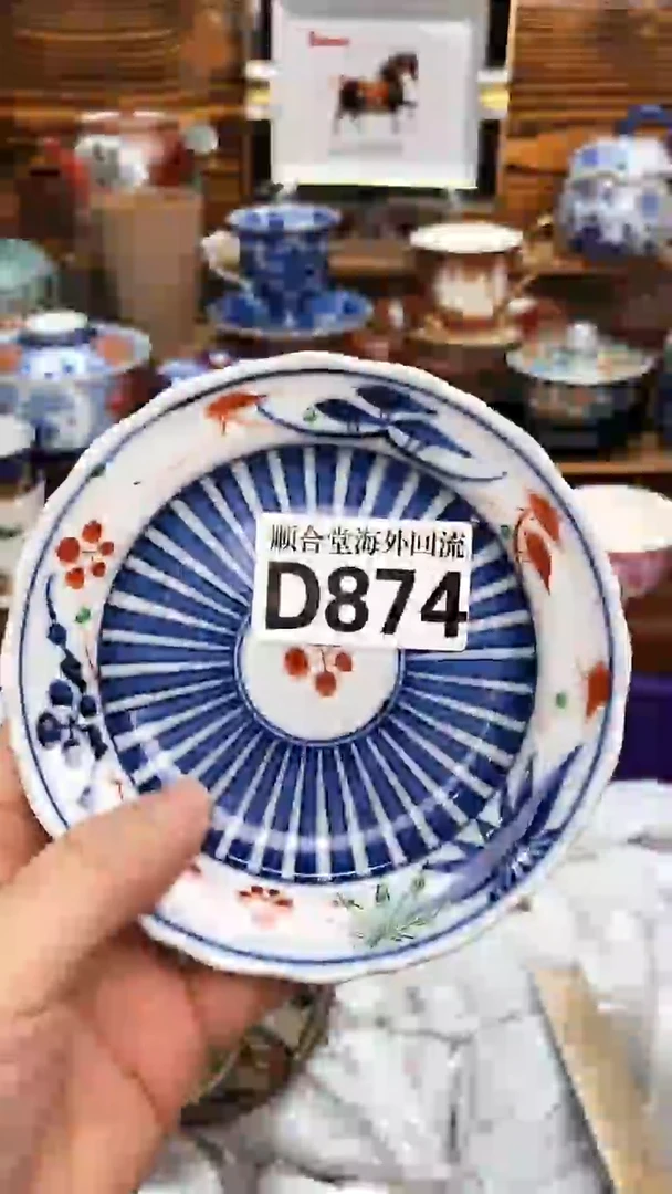 回流瓷器茗****》新号开播 全场20元包邮D874