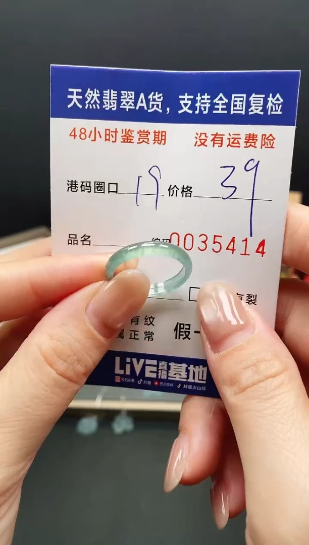 未镶嵌戒指翡翠5414