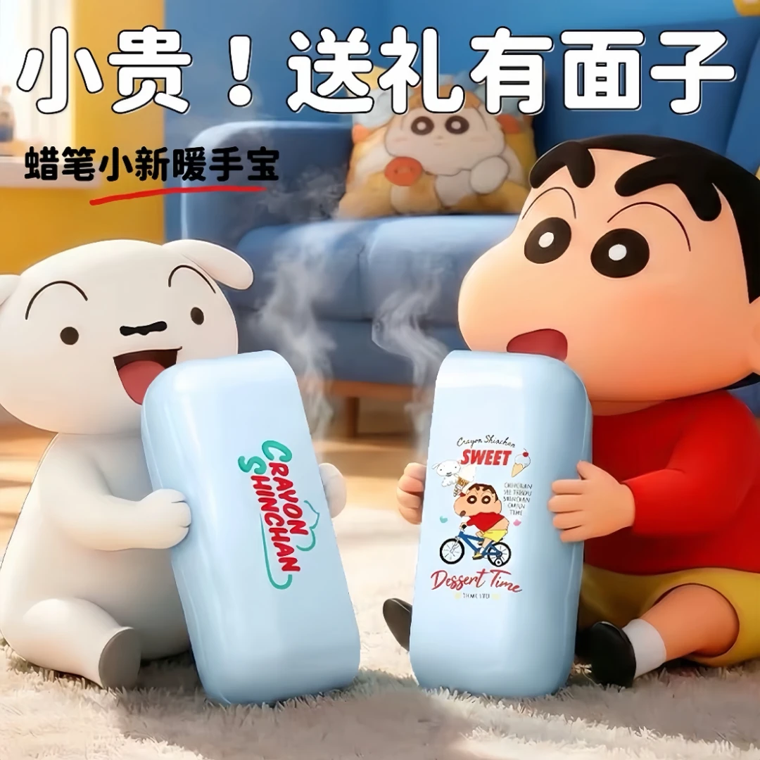 蜡笔小新磁吸暖手宝分体式圣诞礼物女生惊喜用心生日送女友礼物