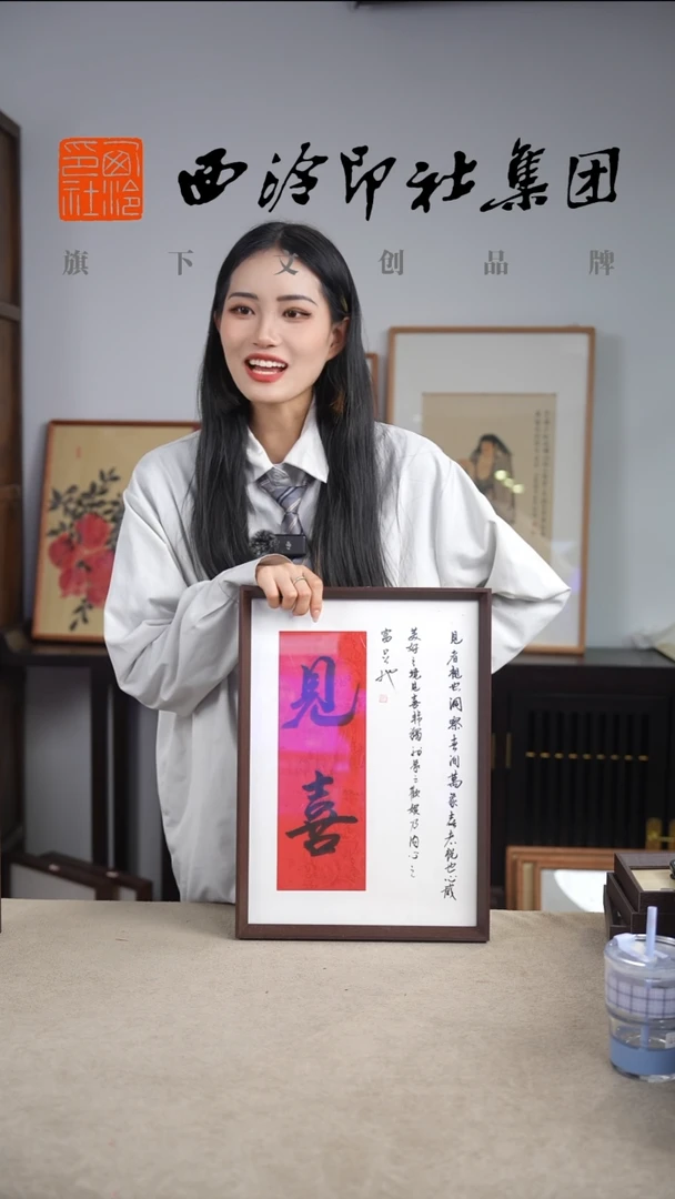 国画C-A3手绘书法多样性 见喜