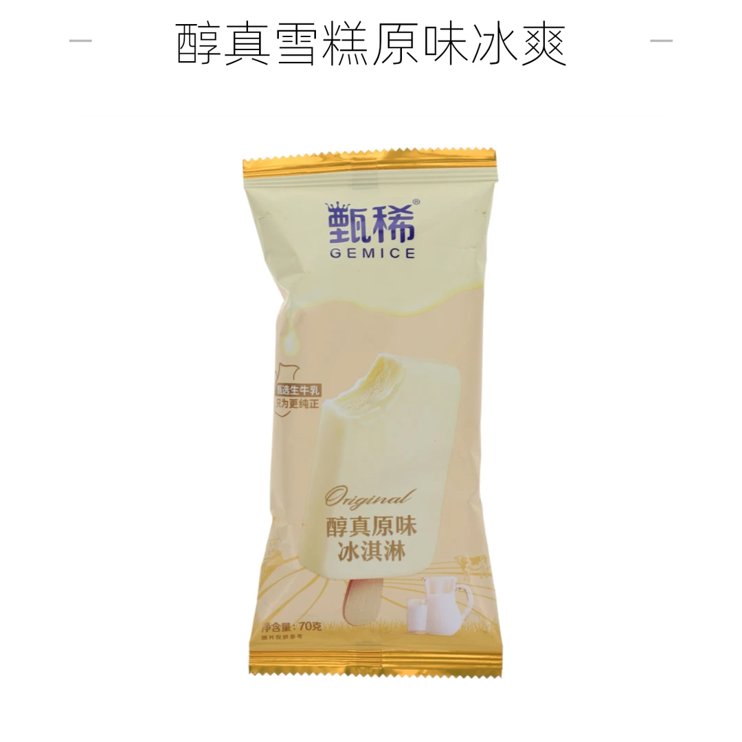 醇真雪糕原味 70g雪糕同城送雪糕次日达