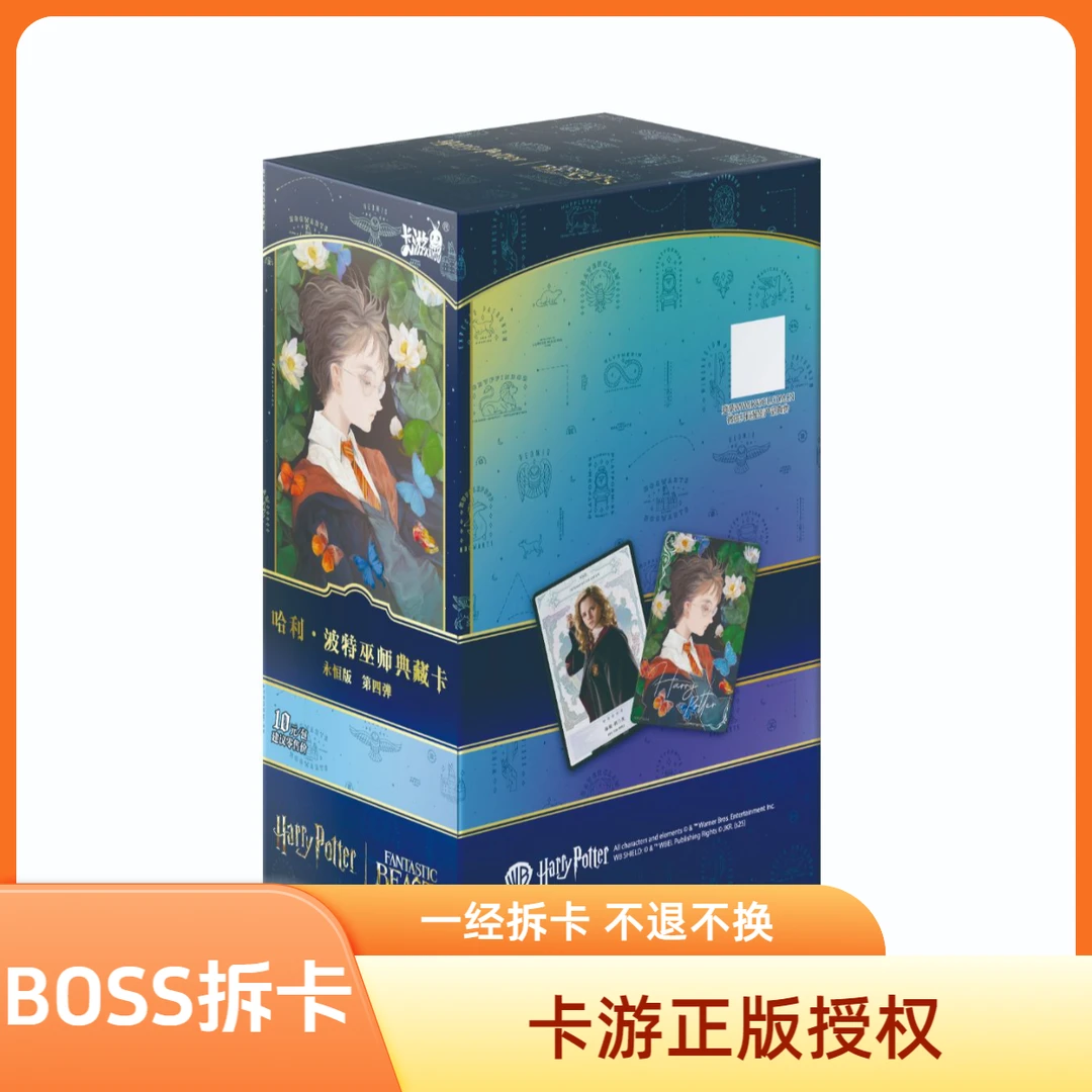 【见面礼】哈利波特永恒版第四弹