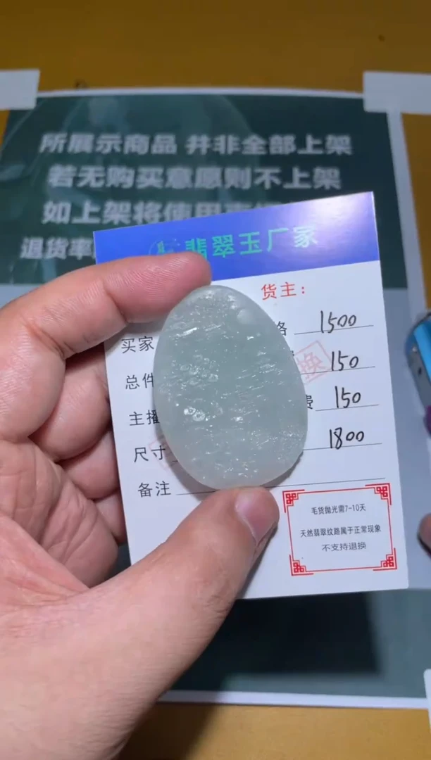 未镶嵌定制翡翠?****.毛货-不退不换
