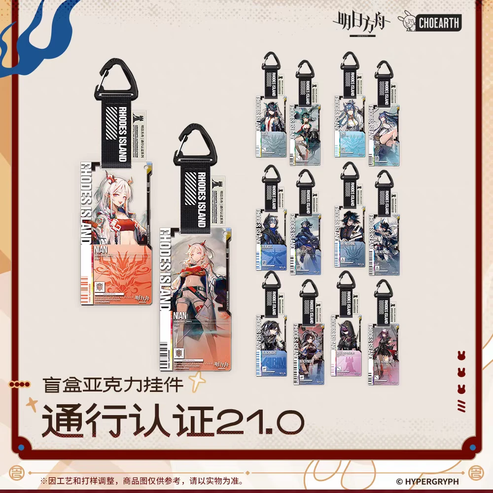 明日方舟亚克力挂件通行证21.0