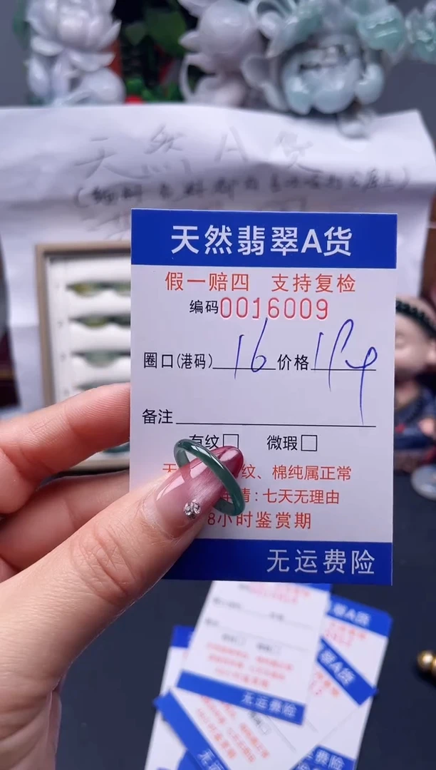 【闪购商品】翡翠戒指未镶嵌16*16009--