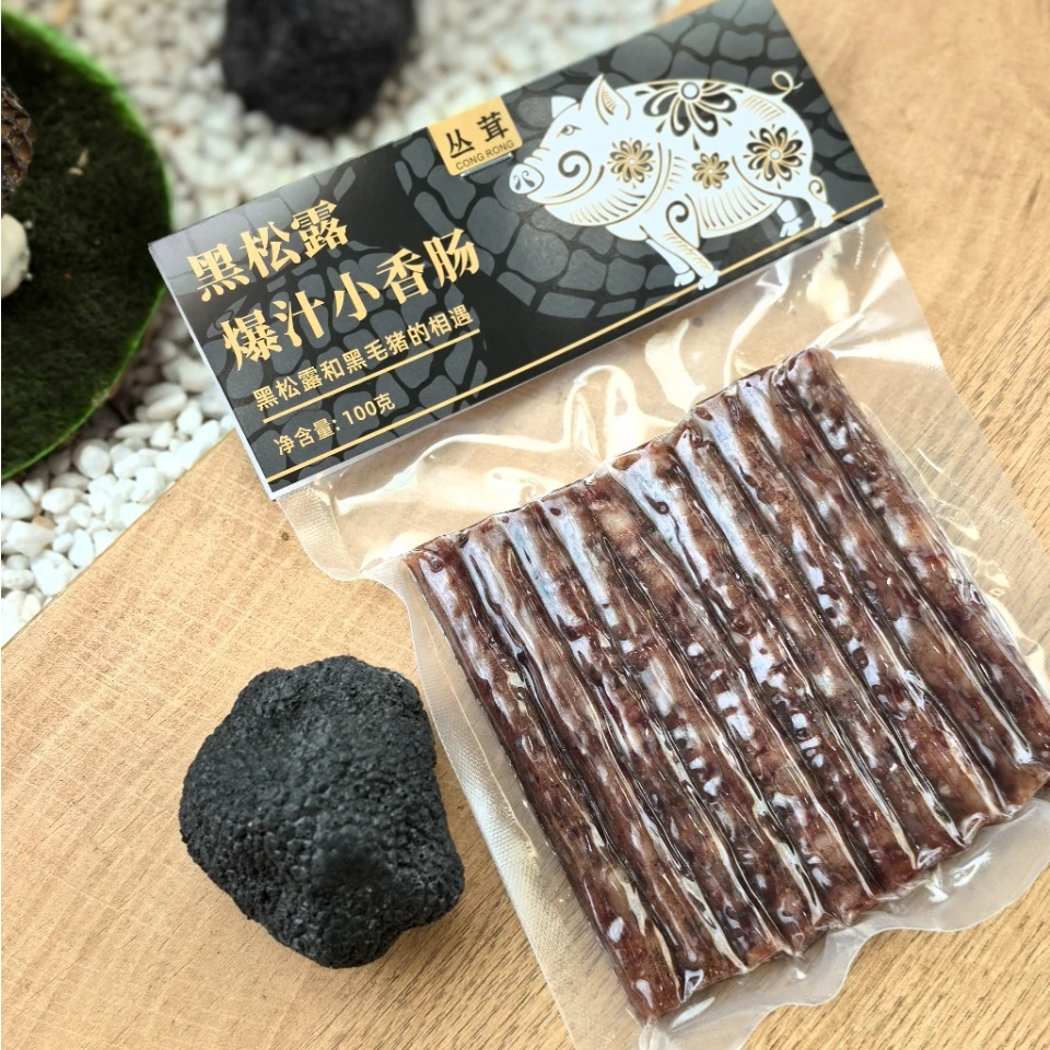 云南特色黑松露风味黑猪肉爆汁小香肠美味可口
