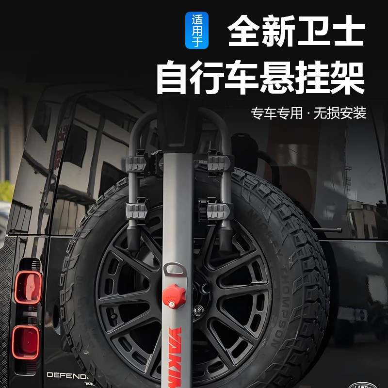德言路虎新卫士车载备胎式自行车架yakima后挂单车支架车尾改装件