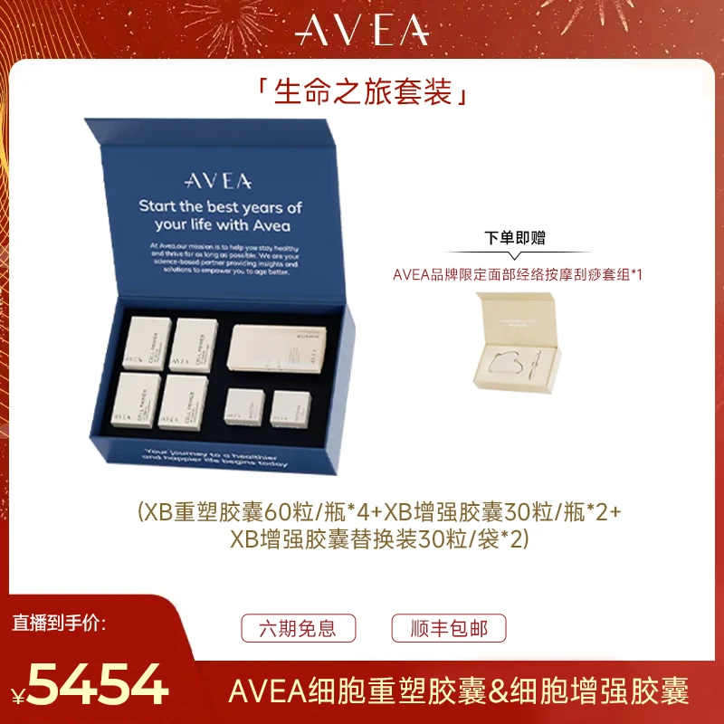 AVEA 【逆向生长】生命之旅溯源套装NAD+PQQ槲皮素细胞重塑麦角硫因