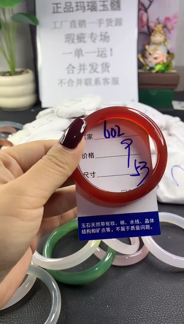 手镯玛瑙/玉髓未镶嵌602
