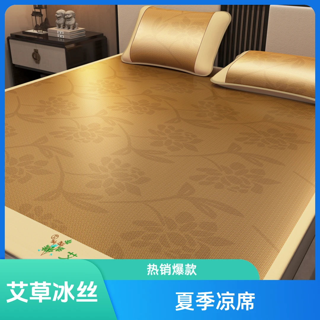 夏季凉席艾草冰丝藤席床垫宿舍教练学生席子2025爆款前任