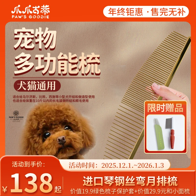 【爪爪古蒂】排梳弯月梳内海同款高品质挑毛梳开结梳进口琴钢丝