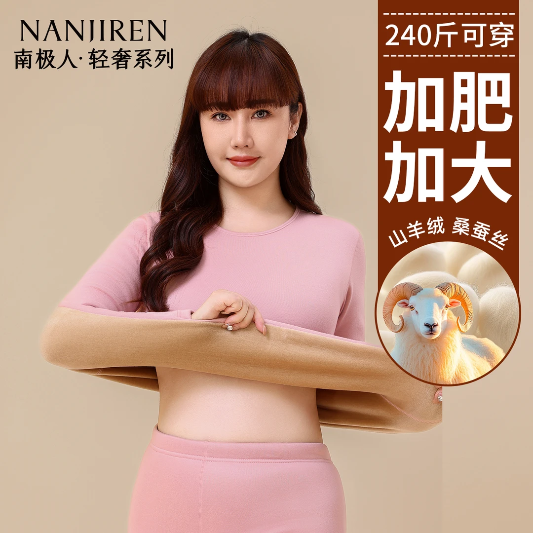 南极人女士保暖内衣加大码胖妹妹女款加厚加绒秋衣秋裤套装冬季