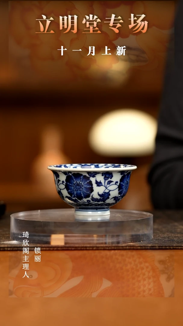 瓷立明堂缠枝虞美人厚胎压手杯