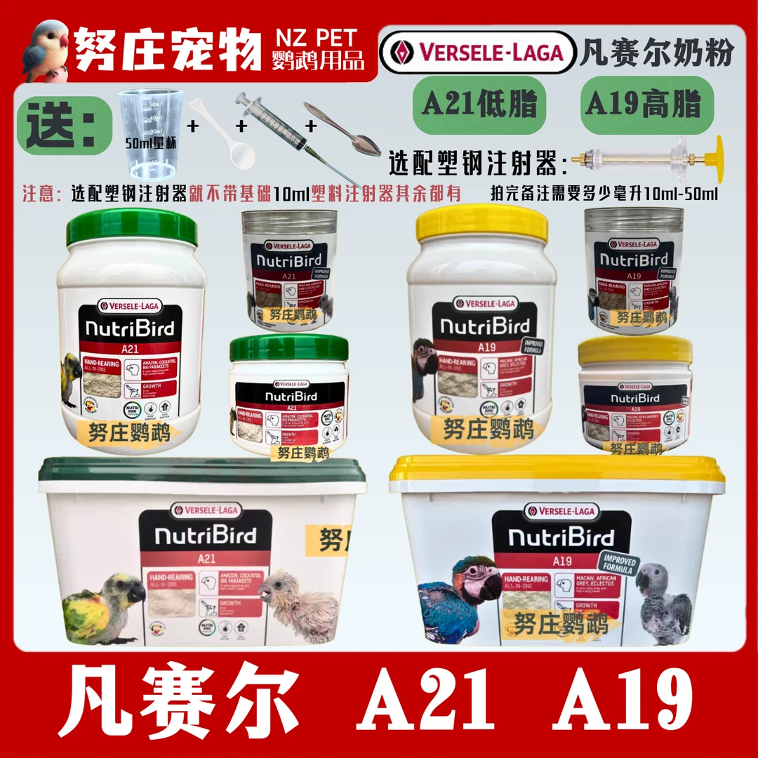 VERSAILLE-CAVE/凡赛尔正品进口比利时雏鸟凡赛尔a19a21鹦鹉奶粉