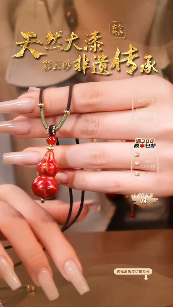 彩云砂葫芦项链-红妆