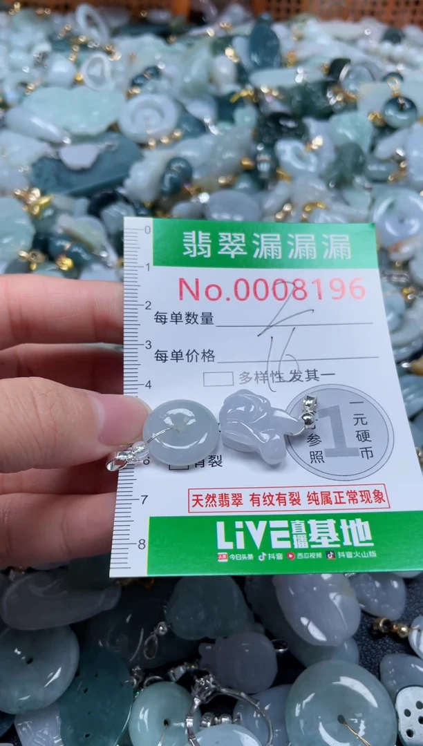 颈饰未镶嵌翡翠8196