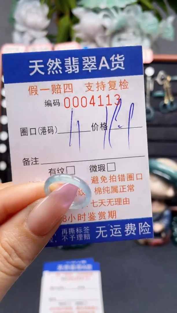 未镶嵌戒指翡翠11*4113