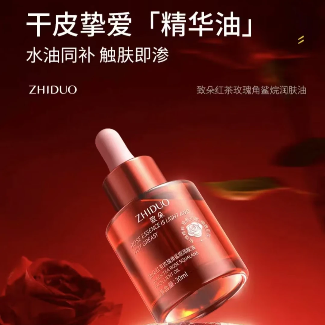 致朵红茶玫瑰角鲨烷润肤油