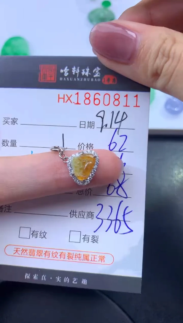 未镶嵌挂件翡翠哈轩 挂件1