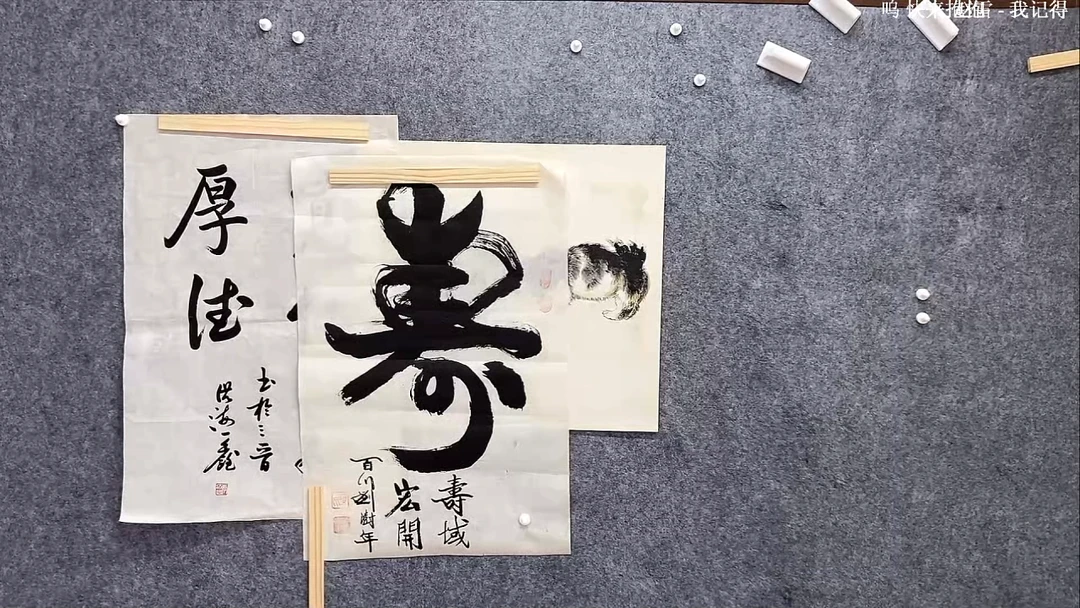 书法书法一张刘树年寿子